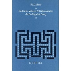 貝都因村莊與城市阿拉伯語：生態語言學研究精裝本, 布里爾
