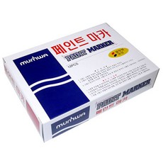 문화연필 페인트 마카 적색, 1색, 12개입
