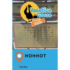 度假鵝旅遊指南呼和浩特中國平裝本, Createspace獨立發布平台