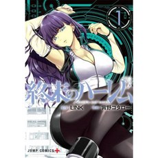 World's End Harem Vol. 1 Paperback, Ghost Ship