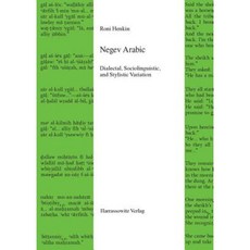 內蓋夫阿拉伯語：方言社會語言學與文體變異精裝本, 哈拉索維茨