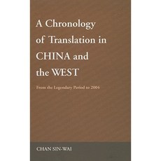 A Chronology of Translation in China and the West: From the Legendary Period to 2004 Hardcover, Chinese University Press