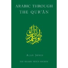 Arabic Through the Qur'an Hardcover, Islamic Texts Society