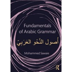 Fundamentals of Arabic Grammar Paperback, Routledge