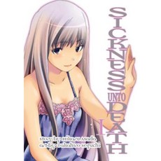 Sickness Unto Death Volume 1 Paperback, Vertical