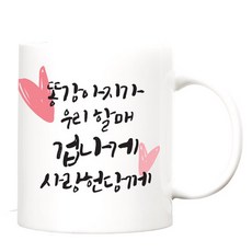 韓文字印花馬克杯, 祖母, 1個