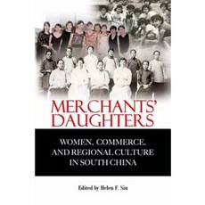 商人的女兒：華南女性商業與地理文化精裝, 香港大學出版社