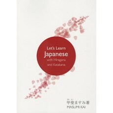 Let's Learn Japanese with Hiragana and Katakana Paperback, Cambridge Scholars Publishing