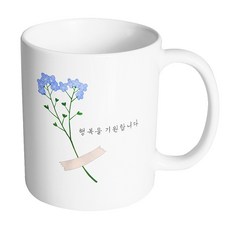 HAND-FACTORY 勿忘我 祝你幸福 馬克杯, 內部白色, 1個