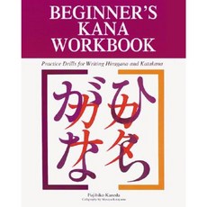 Beginner's Kana Workbook Paperback, McGraw-Hill Education