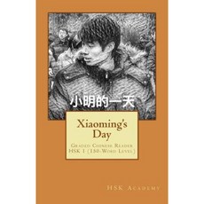Xiaoming's Day: Graded Chinese Reader: Hsk 1 (150-Word Level) Paperback, Createspace Independent Publishing Platform
