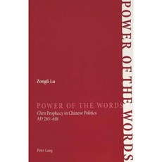 言語的力量：中國政治中的「陳」預言 - Ad 265-618 平裝本, Peter Lang GmbH，國際出版商 Der W