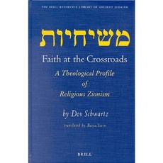 Faith at the Crossroads: A Theological Profile of Religious Zionism Hardcover, Brill