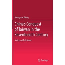 十七世紀中國征服台灣：滿月時的勝利精裝本, 施普林格
