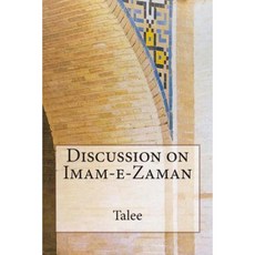 Discussion on Imam-E-Zaman Paperback, Createspace Independent Publishing Platform