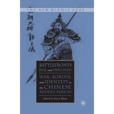 真實與想像的前線：中國中古時期的戰爭邊界與身分認同平裝本, 帕爾格雷夫·麥克米倫