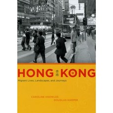香港：移民生活、風景與旅程精裝本, 芝加哥大學出版社