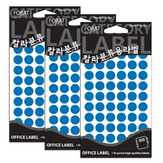 쁘띠팬시 칼라분류용라벨 원형 견출지 파랑 20-303B 15p, 15개입, 3개