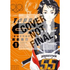 Toppu GP 3 Paperback, Kodansha Comics