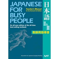Japanese for Busy People II & III Paperback, Kodansha