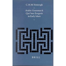 早期伊斯蘭教精裝版中的阿拉伯語文法和古蘭經註釋, 布里爾