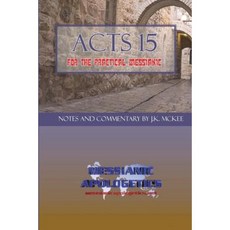 Acts 15 for the Practical Messianic Paperback, Createspace Independent Publishing Platform
