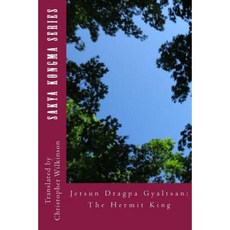 薩迦貢瑪系列：傑尊札巴堅贊：隱士王平裝本, Createspace獨立發布平台