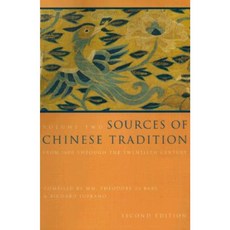 中國傳統的泉源：從 1600 年到 20 世紀平裝本, 哥倫比亞大學出版社
