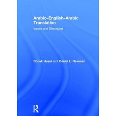阿拉伯語-英語-阿拉伯語翻譯：問題與策略精裝本, 勞特利奇