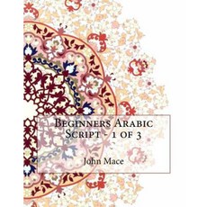 Beginners Arabic Script - 1 of 3 Paperback, Createspace Independent Publishing Platform