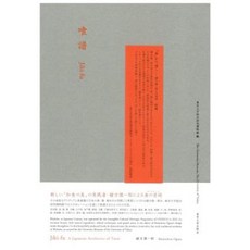 Jikifu: A Japanese Aesthetics of Taste Hardcover, University of Tokyo Press
