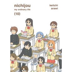 Nichijou 10 Paperback, Vertical Comics