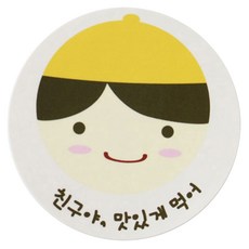 황씨네도시락 친구야 맛있게 먹어 도시락스티커, 노랑모자보이, 102개입