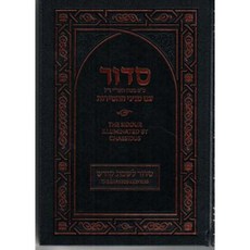 Siddur Illuminated by Chassidus - Shabbos Kodesh Hardcover, Kehot Publication Society