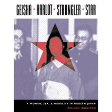 Geisha Harlot Strangler Star: A Woman Sex and Morality in Modern Japan Hardcover, Columbia University Press