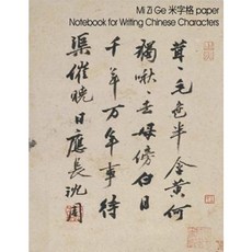 Mi Zi GE Paper for Chinese Character Writing: Hanzi Notebook with Guides to Aid Writing Chinese Characters Paperback, Createspace