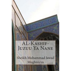 Al-Kashif-Juzuu YA Nane Paperback, Createspace Independent Publishing Platform