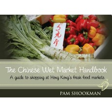 The Chinese Wet Market Handbook: A Guide to Shopping at Hong Kong S Fresh Food Markets Paperback, Blacksmith Books