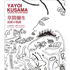 Yayoi Kusama Locus of the Avant-Garde Paperback, Shinano Mainichi Shimbun Inc.