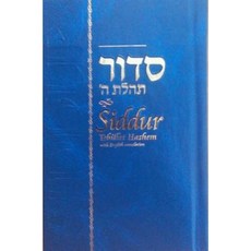 Siddur Annotated English Hardcover Compact Edition 4x6 Hardcover, Kehot Publication Society