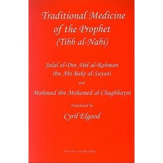 Traditional Medicine of the Prophet Paperback, Kazi Publications