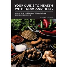 Your Guide to Health with Foods & Herbs: Using the Wisdom of Traditional Chinese Medicine Paperback, Shanghai Book Traders