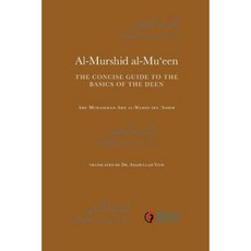 Al-Murshid Al-Mu'een Paperback, Diwan Press