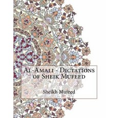 Al-Amali - Dictations of Sheik Mufeed Paperback, Createspace Independent Publishing Platform