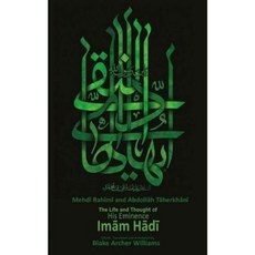 Imam Hadi: A Brief Excursion Into the Life and Thought of the Fourteen Immaculates Paperback, Createspace Independent Publishing Platform