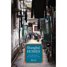 上海住宅：私人生活的重寫本精裝本, 哥倫比亞大學出版社