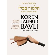 Koren Talmud Bavli Noe Edition: Volume 31: Makkot Shevuot Hebrew/English Large Color Edition Hardcover, Koren Publishers