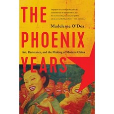 鳳凰歲月：藝術的抵抗與現代中國的形成精裝本, 飛馬圖書