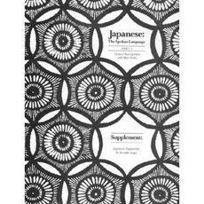 Japanese the Spoken Language: Part 3 Supplement: Japanese Typescript Paperback, Yale University Press