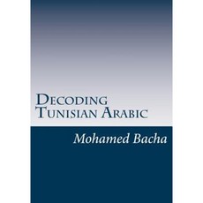 解讀突尼斯阿拉伯語：突尼斯口語課程平裝本, Createspace獨立發布平台